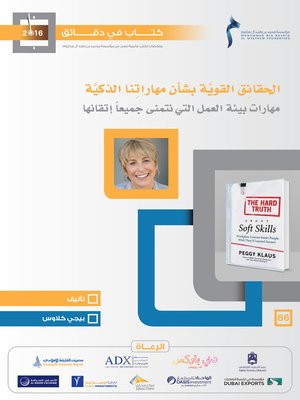 cover image of الحقائق القوية بشأن مهاراتنا الذكية